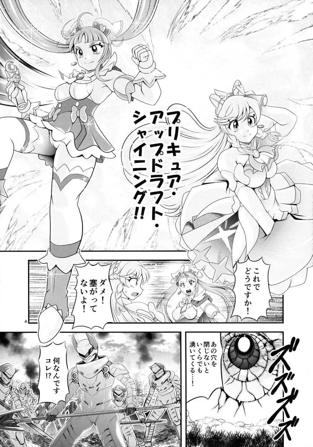 蒼穹 BRANDNEW SKY - page4