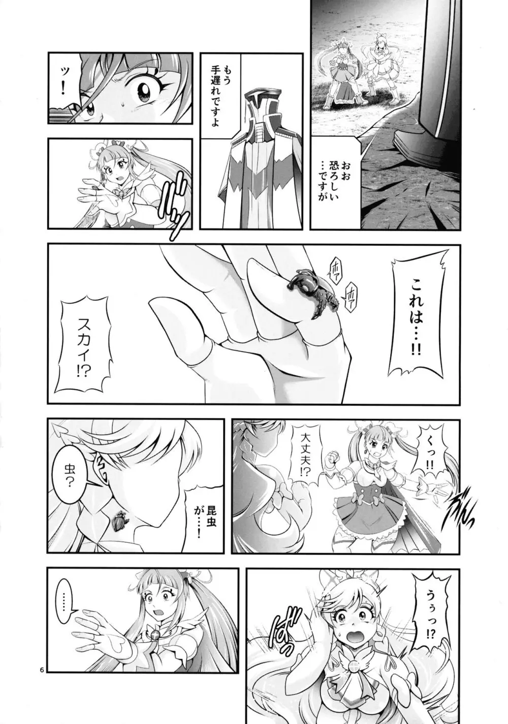 蒼穹 BRANDNEW SKY - page5