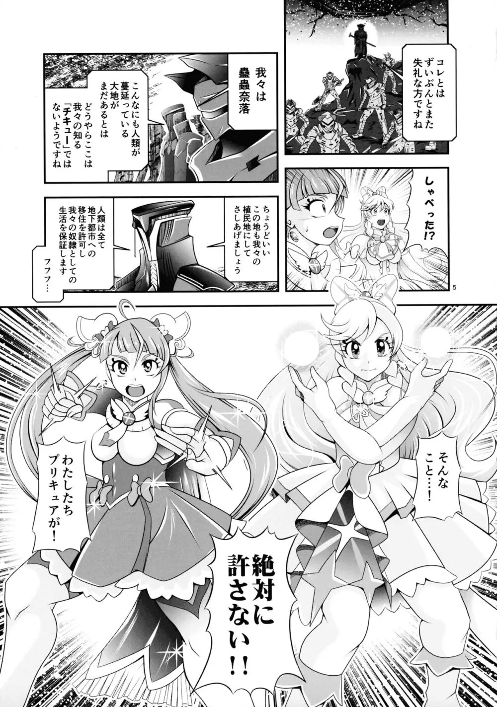 蒼穹 BRANDNEW SKY - page6