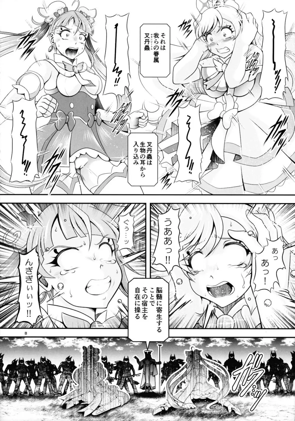 蒼穹 BRANDNEW SKY - page8