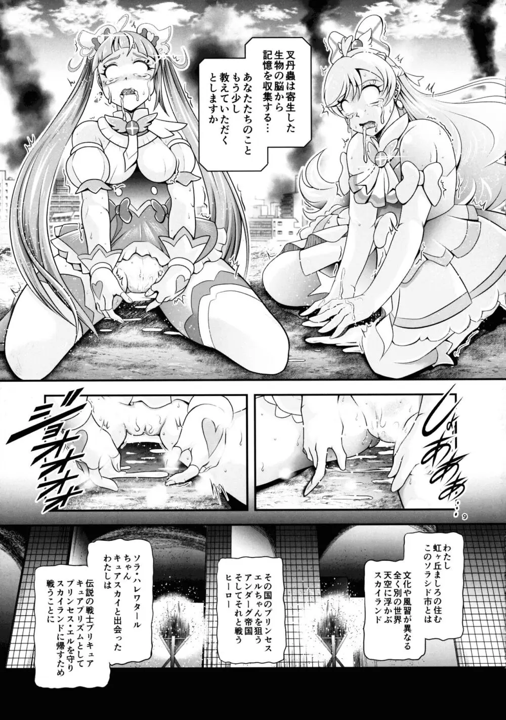 蒼穹 BRANDNEW SKY - page9