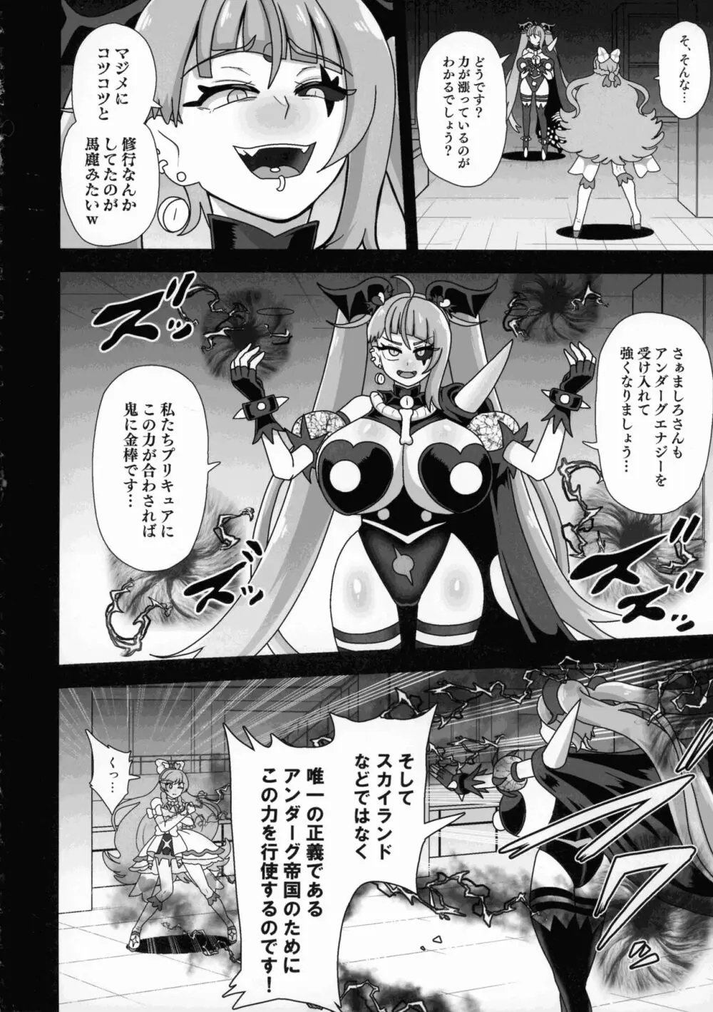 アンダーグ・ドリーム プリズム崩壊 - page10