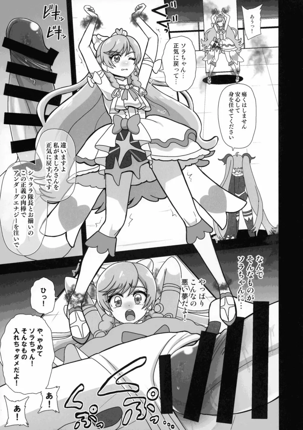 アンダーグ・ドリーム プリズム崩壊 - page11