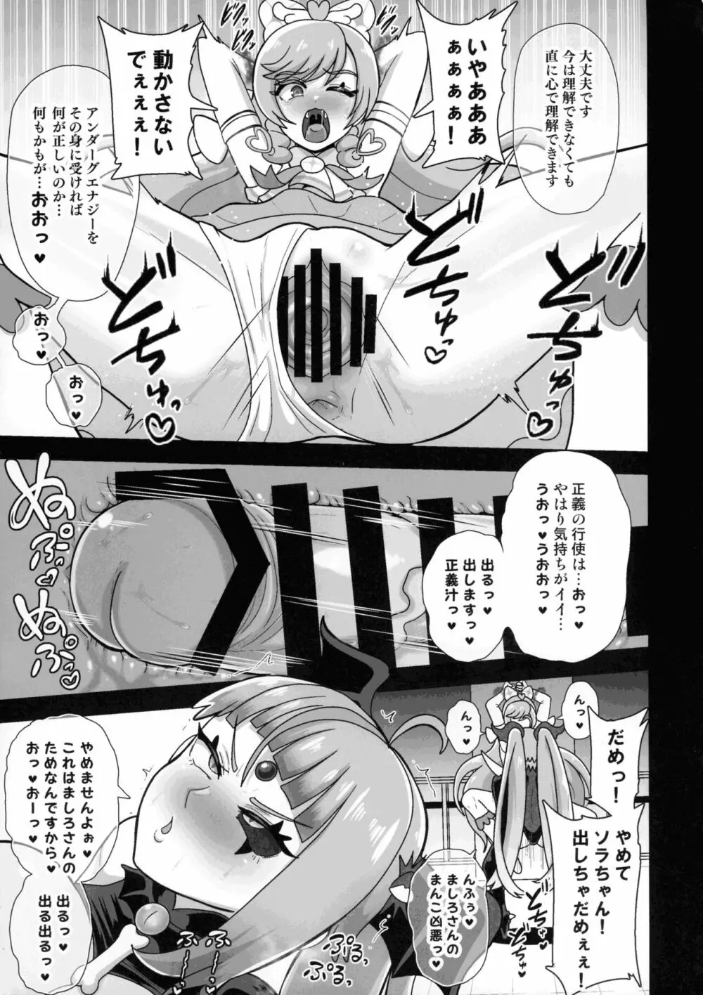 アンダーグ・ドリーム プリズム崩壊 - page13