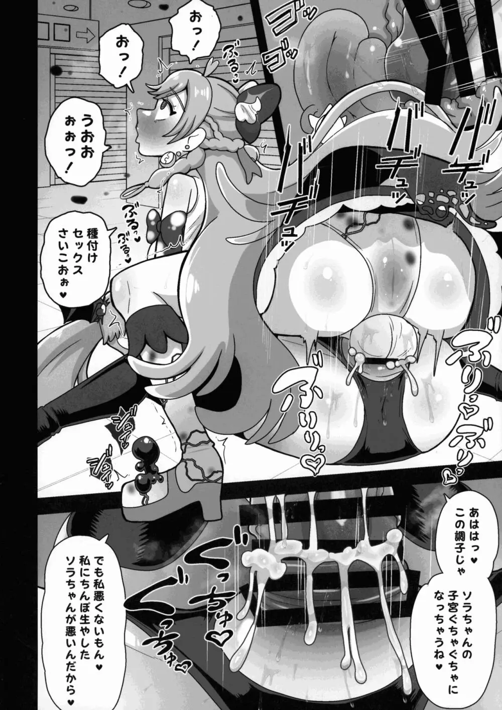 アンダーグ・ドリーム プリズム崩壊 - page26