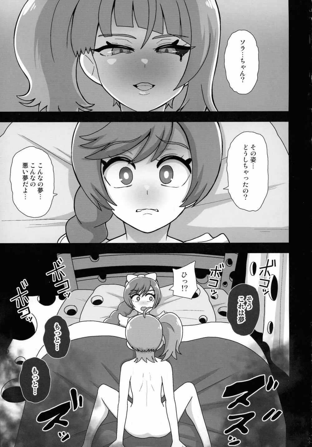 アンダーグ・ドリーム プリズム崩壊 - page3