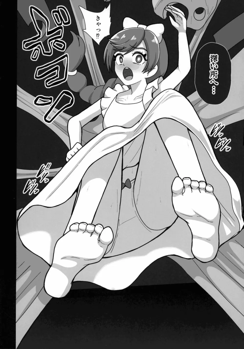 アンダーグ・ドリーム プリズム崩壊 - page4