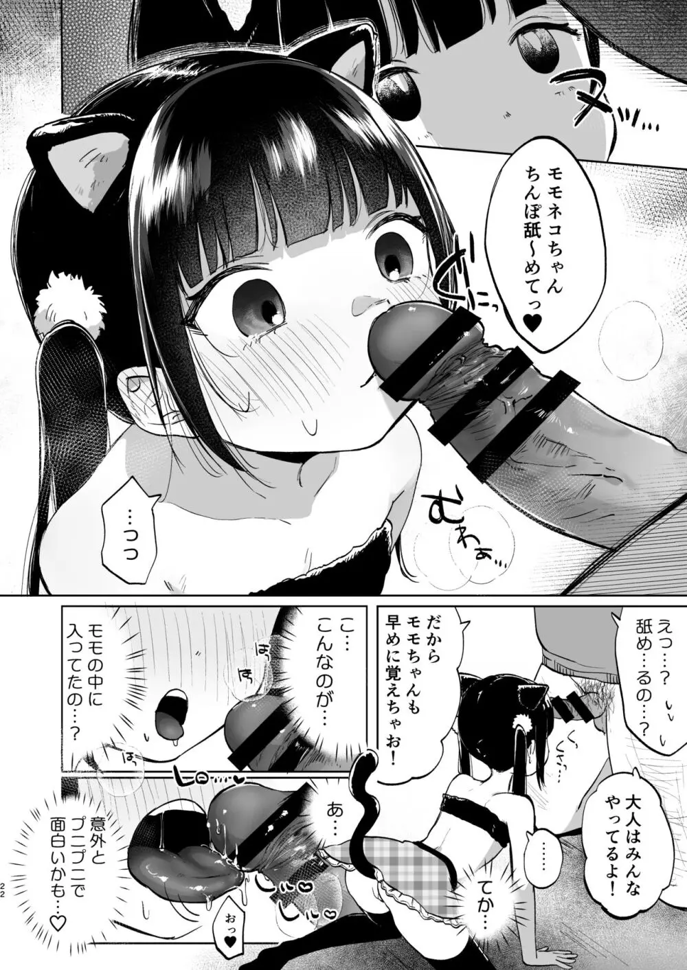 しょーめいできるんですか?モモのファンってこと - page22