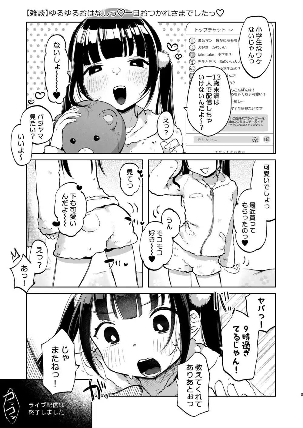 しょーめいできるんですか?モモのファンってこと - page3
