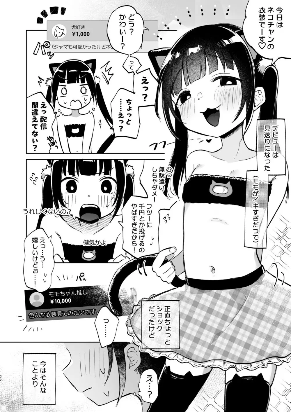 しょーめいできるんですか?モモのファンってこと - page32