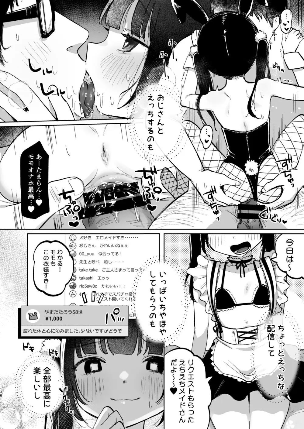 しょーめいできるんですか?モモのファンってこと - page36