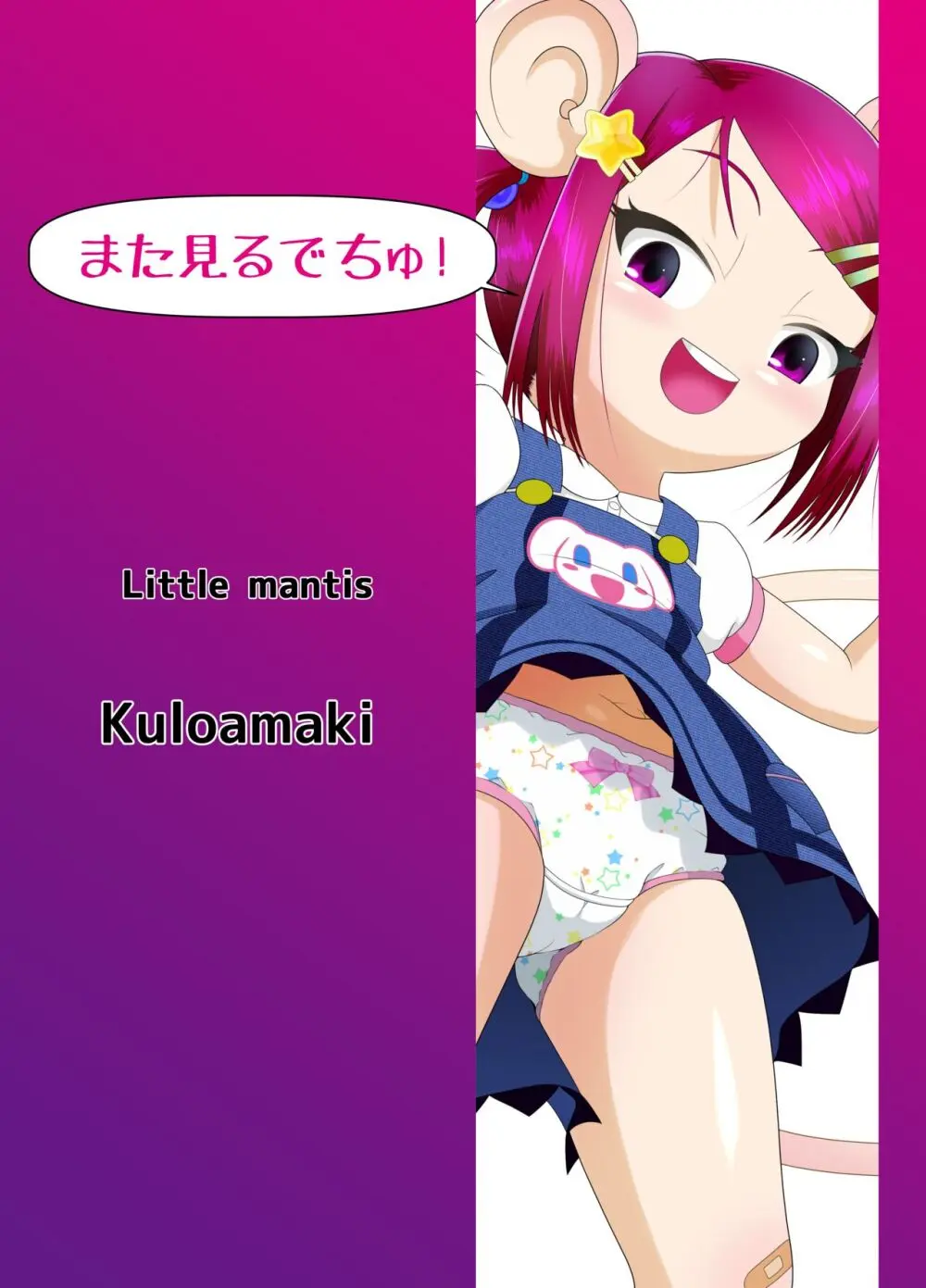 Re せく☆ぷれ!!! - page38