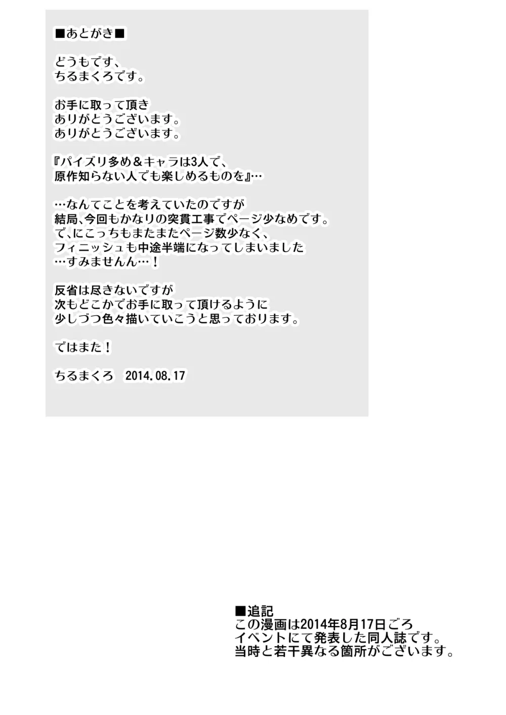 ずりらいぶ！総集編 - page40