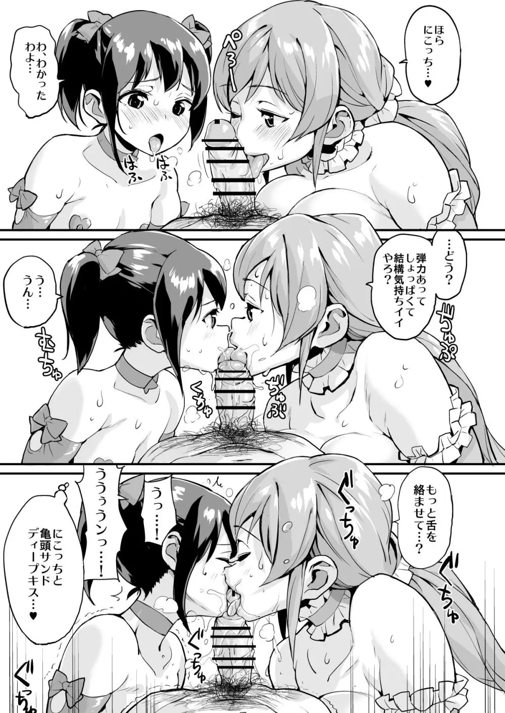 ずりらいぶ！総集編 - page47
