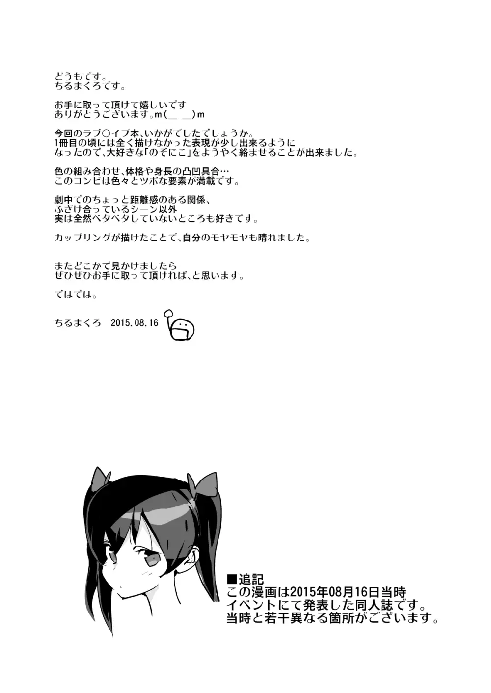 ずりらいぶ！総集編 - page65
