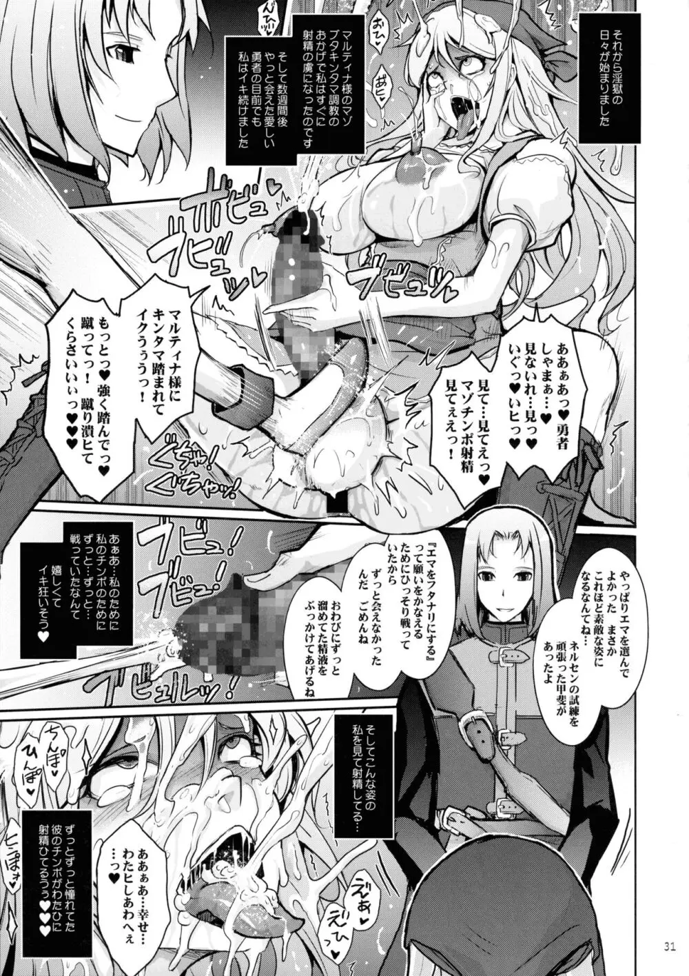 艶牝堕ち奇譚【イロメオチキタン】イベント限定短編まとめ本 - page31