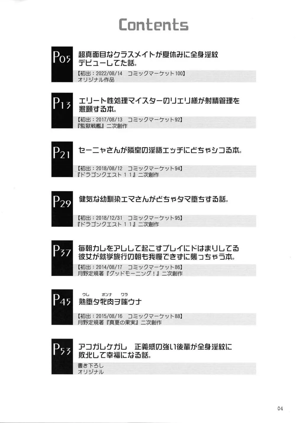 艶牝堕ち奇譚【イロメオチキタン】イベント限定短編まとめ本 - page4