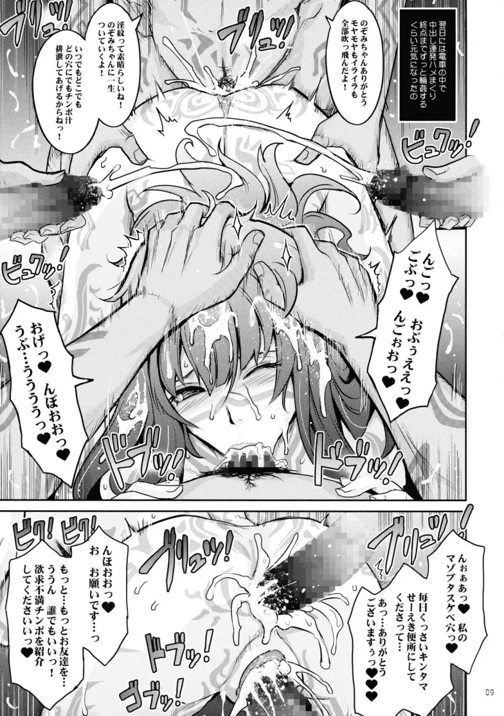 艶牝堕ち奇譚【イロメオチキタン】イベント限定短編まとめ本 - page9