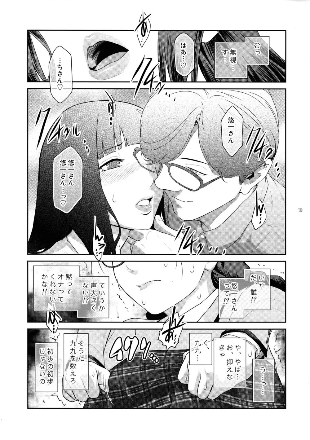 ふたじょっ!2 - page19