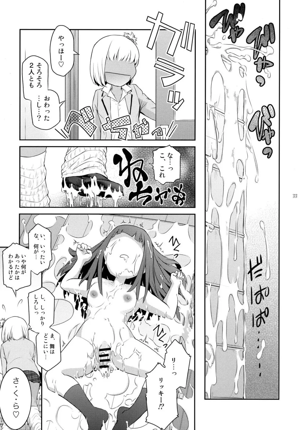 ふたじょっ!2 - page33