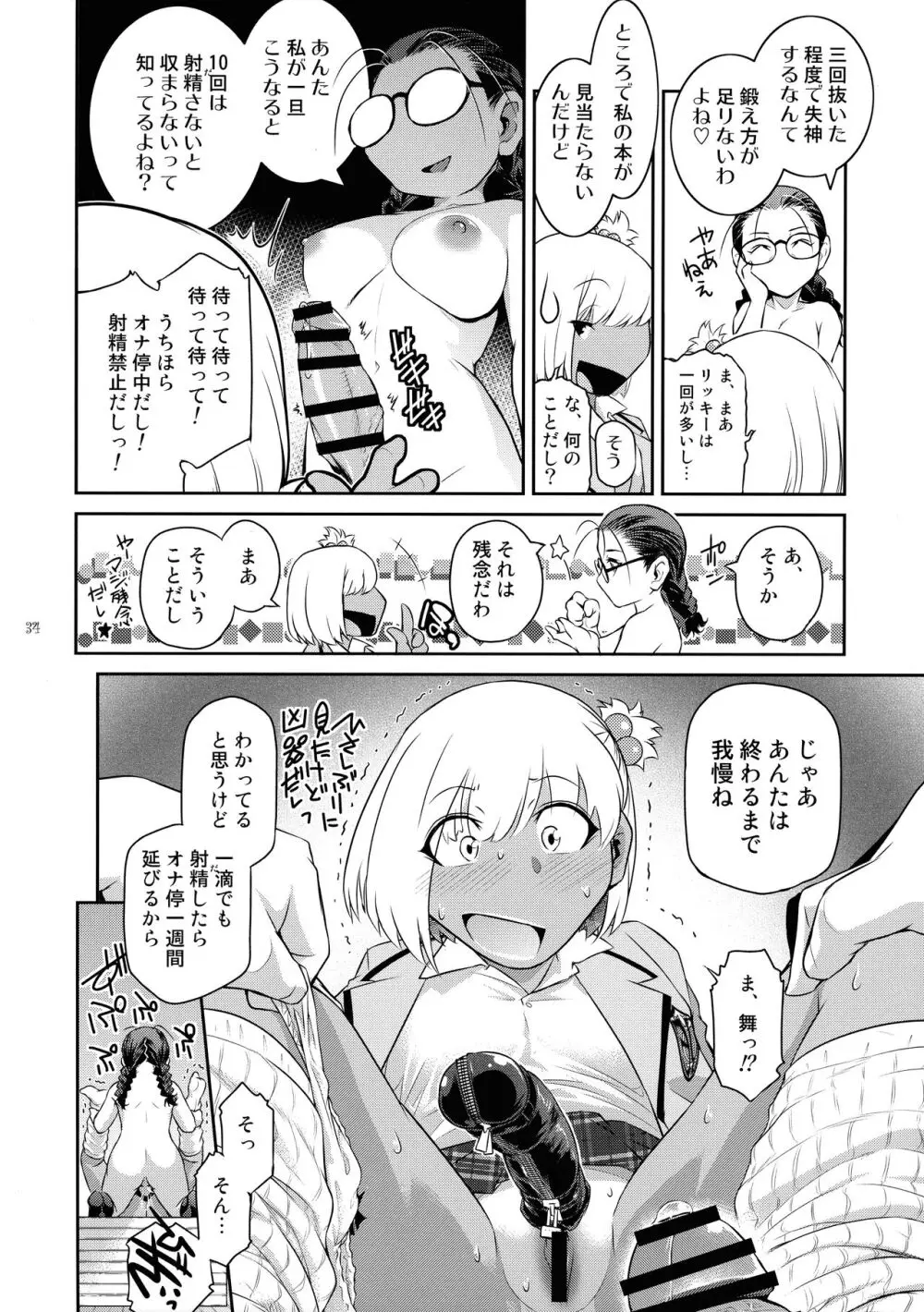 ふたじょっ!2 - page34