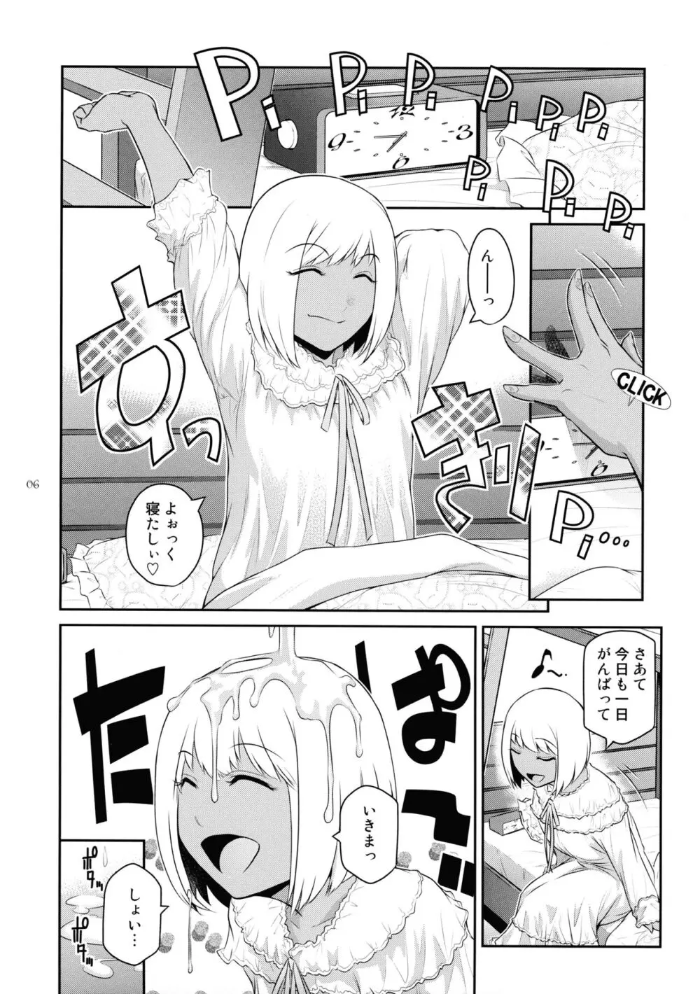 ふたじょっ!2 - page6