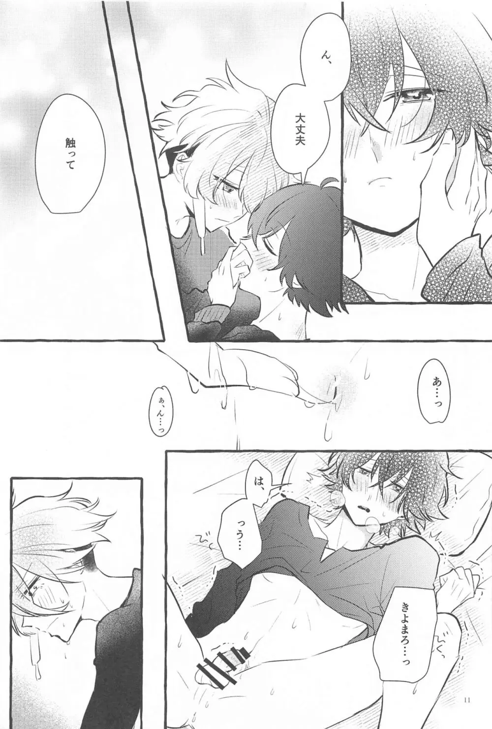 かねてからの切望で - page10