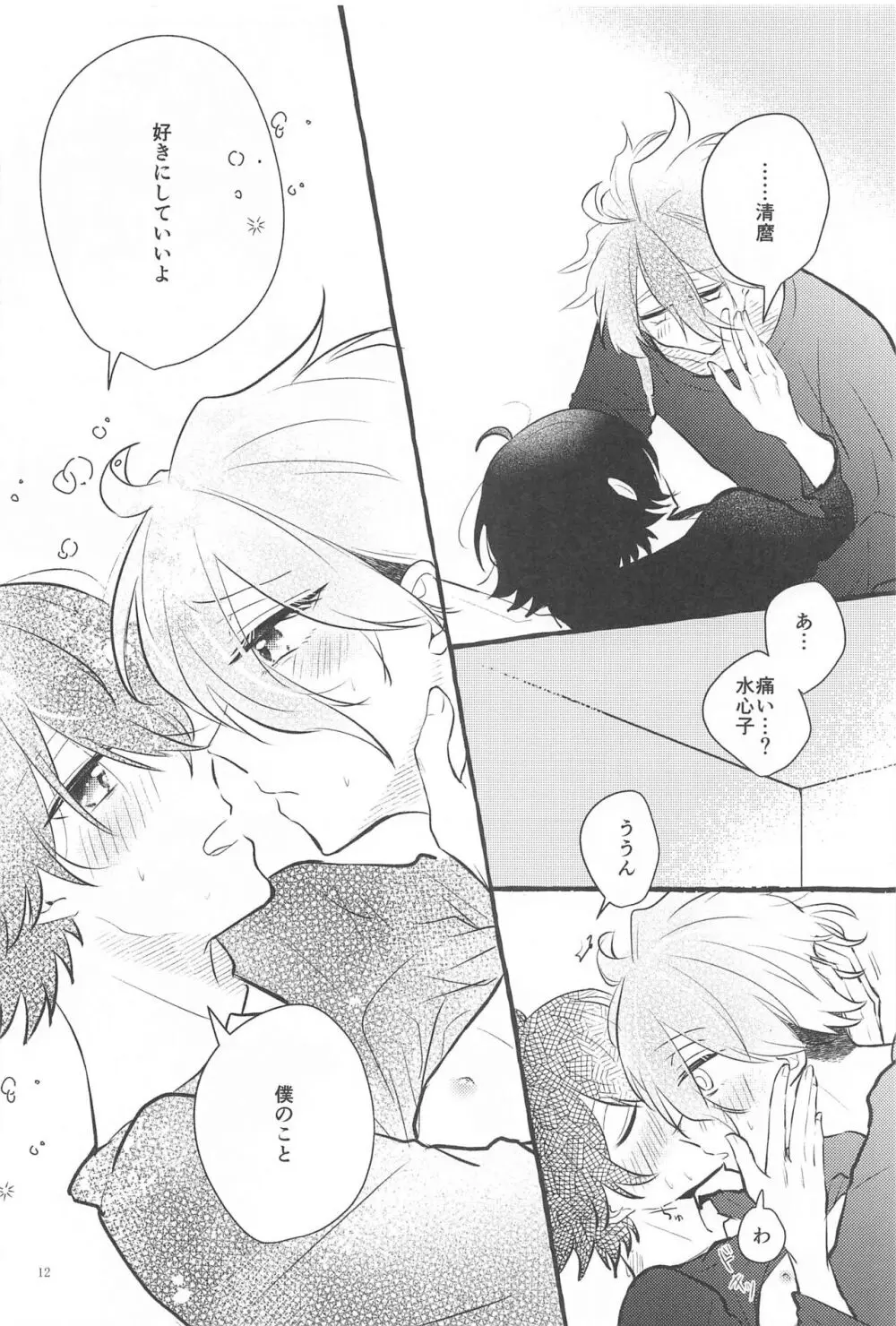 かねてからの切望で - page11