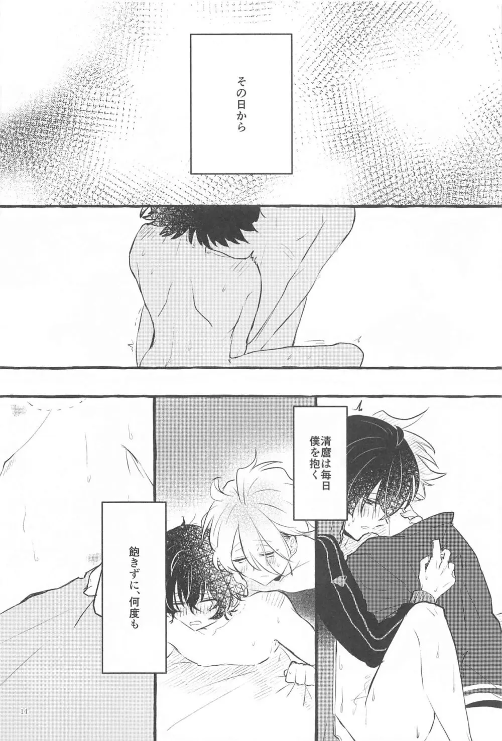 かねてからの切望で - page13