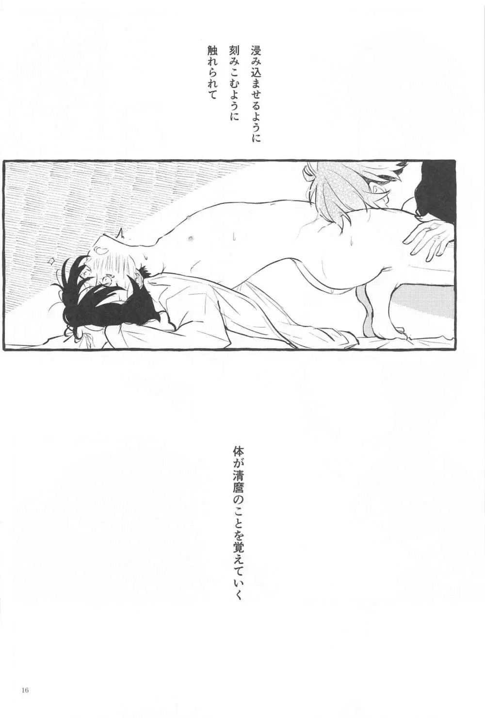 かねてからの切望で - page15