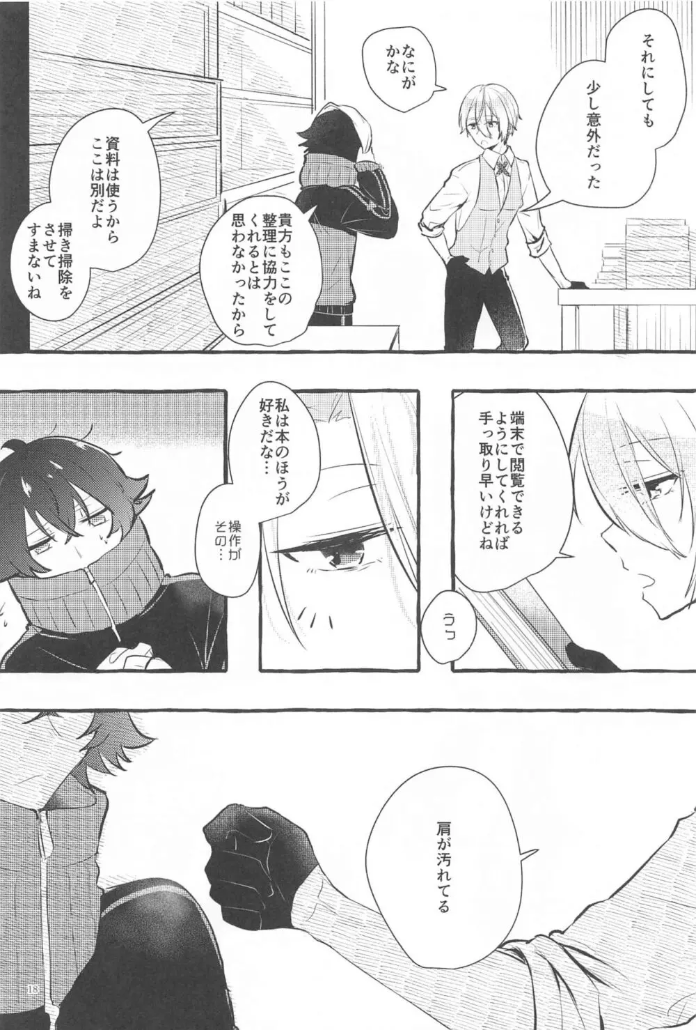 かねてからの切望で - page17