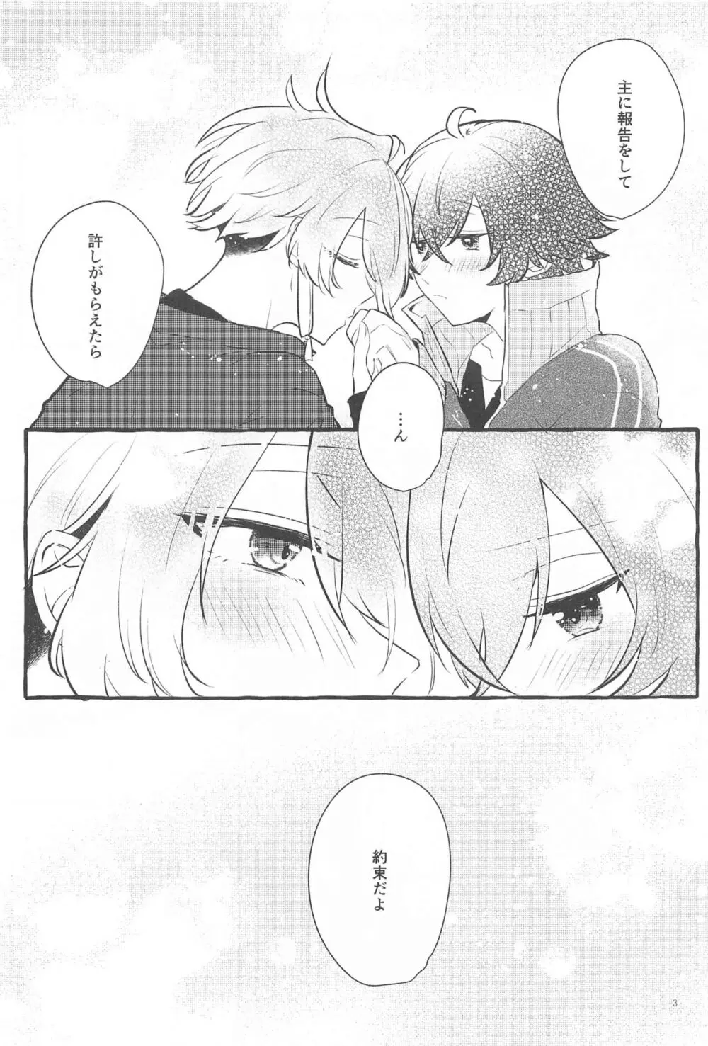 かねてからの切望で - page2