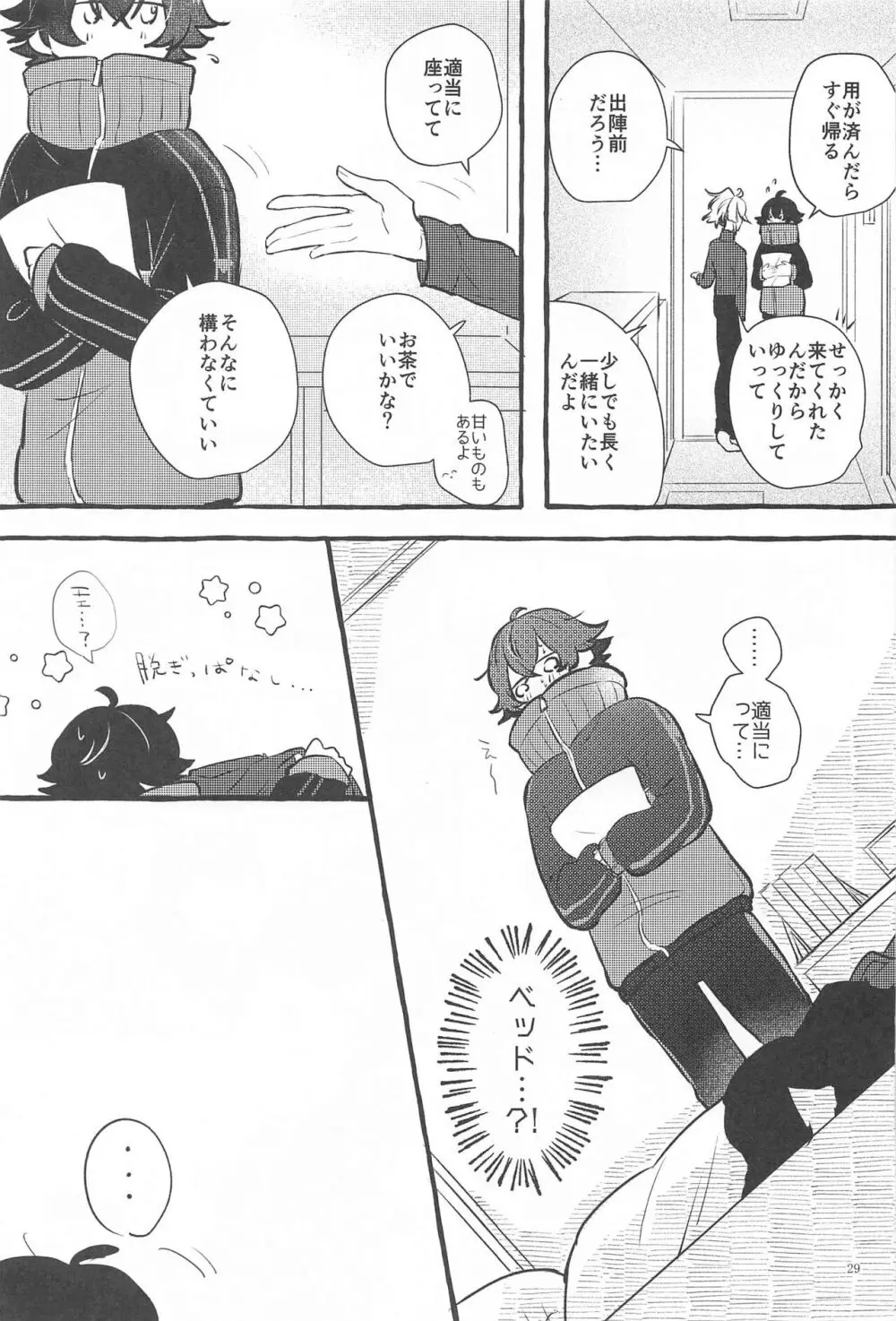 かねてからの切望で - page28
