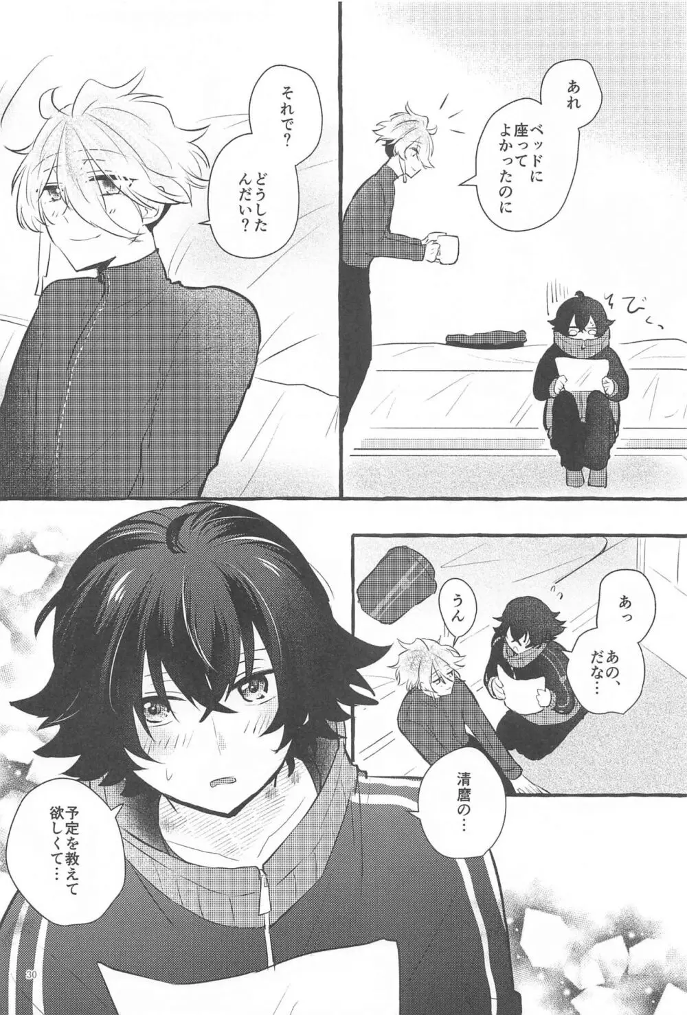 かねてからの切望で - page29