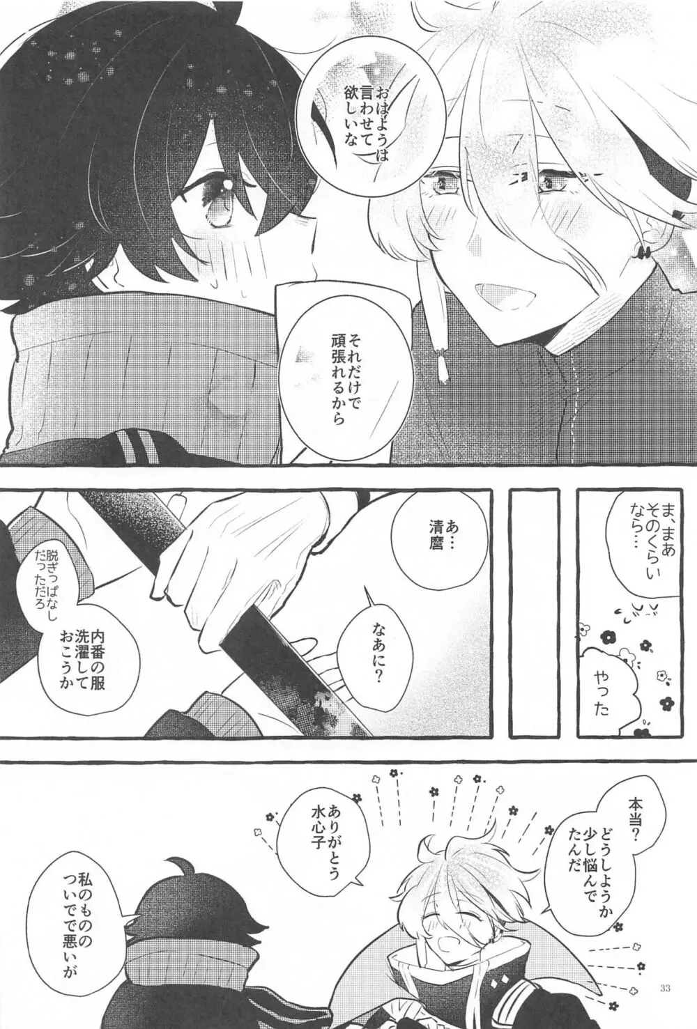 かねてからの切望で - page32