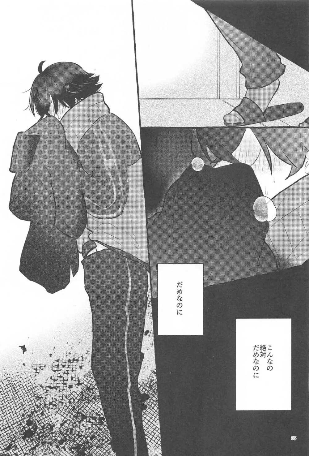かねてからの切望で - page34