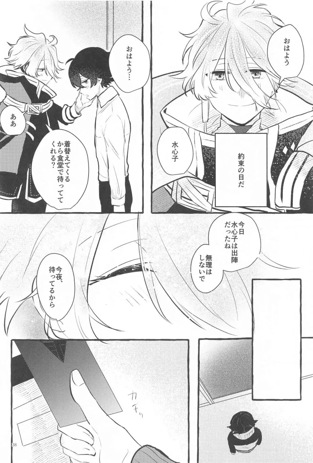 かねてからの切望で - page37