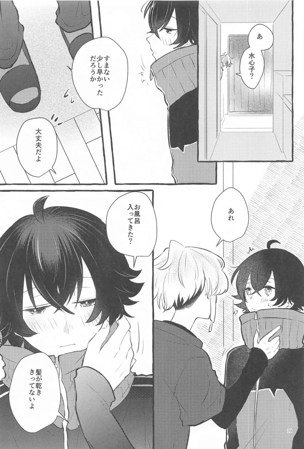 かねてからの切望で - page38