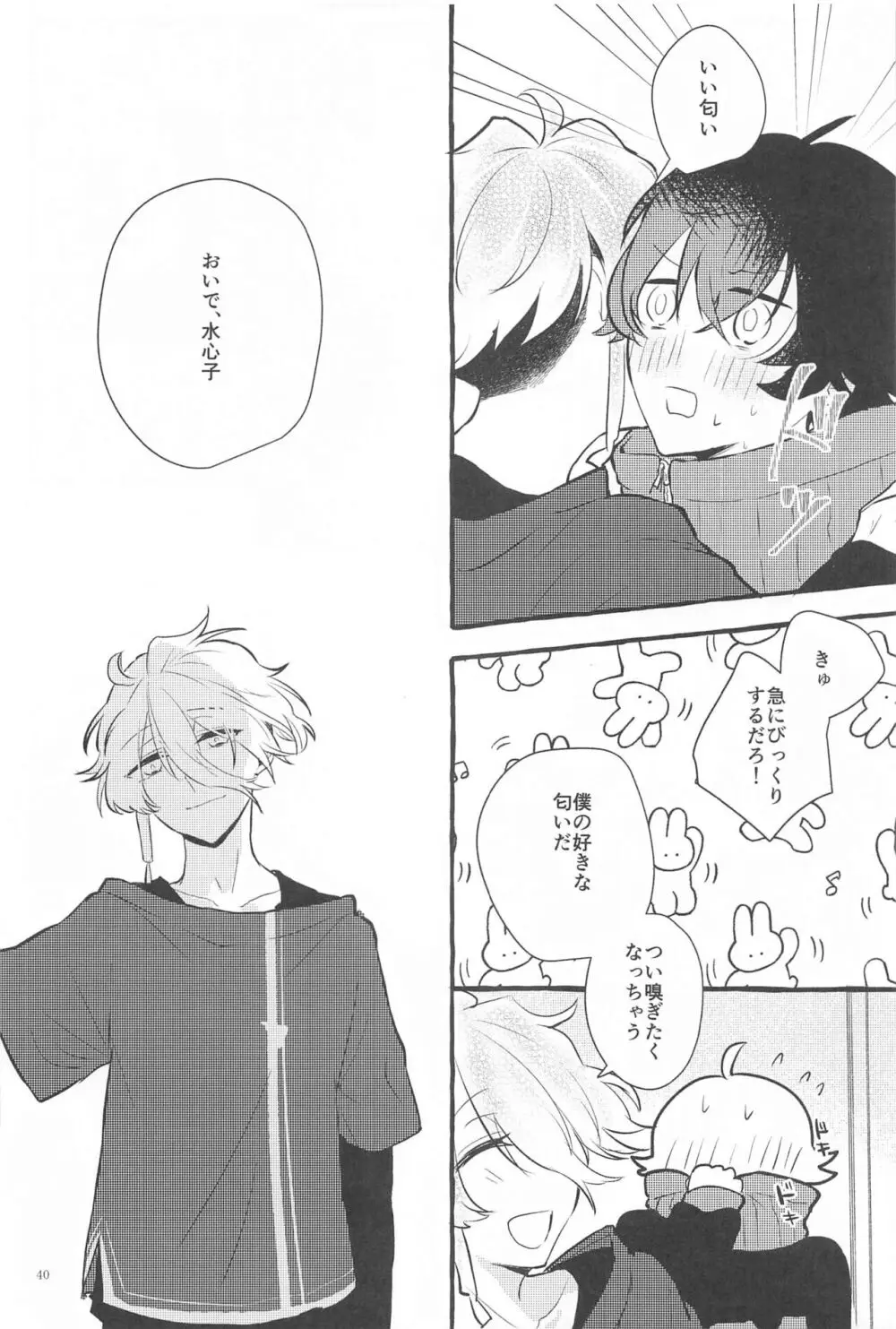 かねてからの切望で - page39