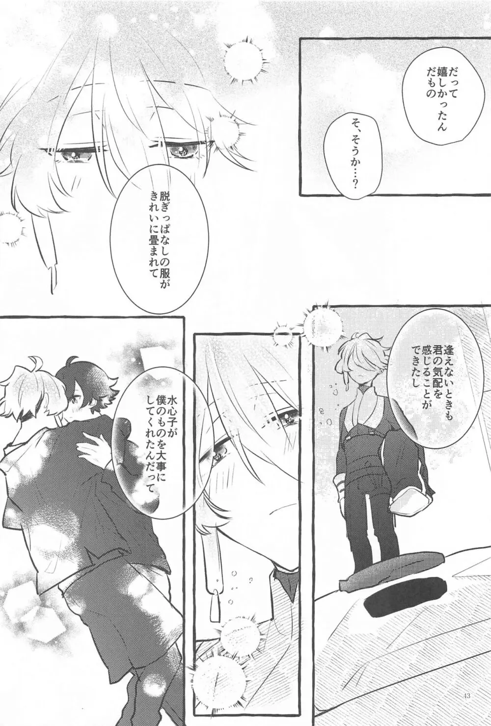かねてからの切望で - page42
