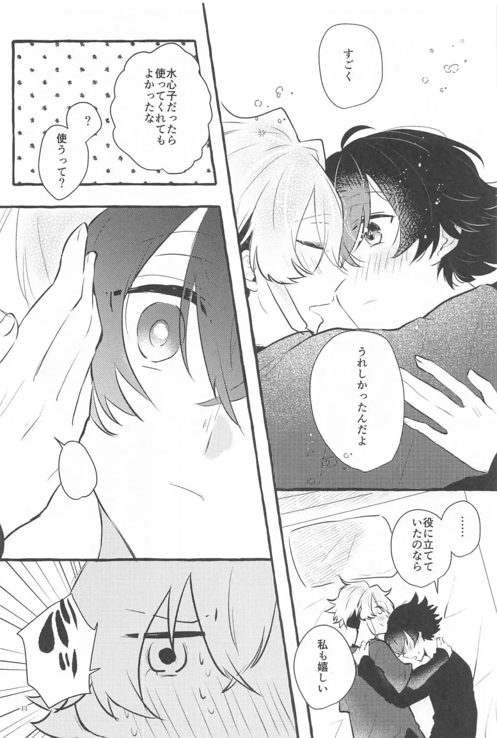 かねてからの切望で - page43