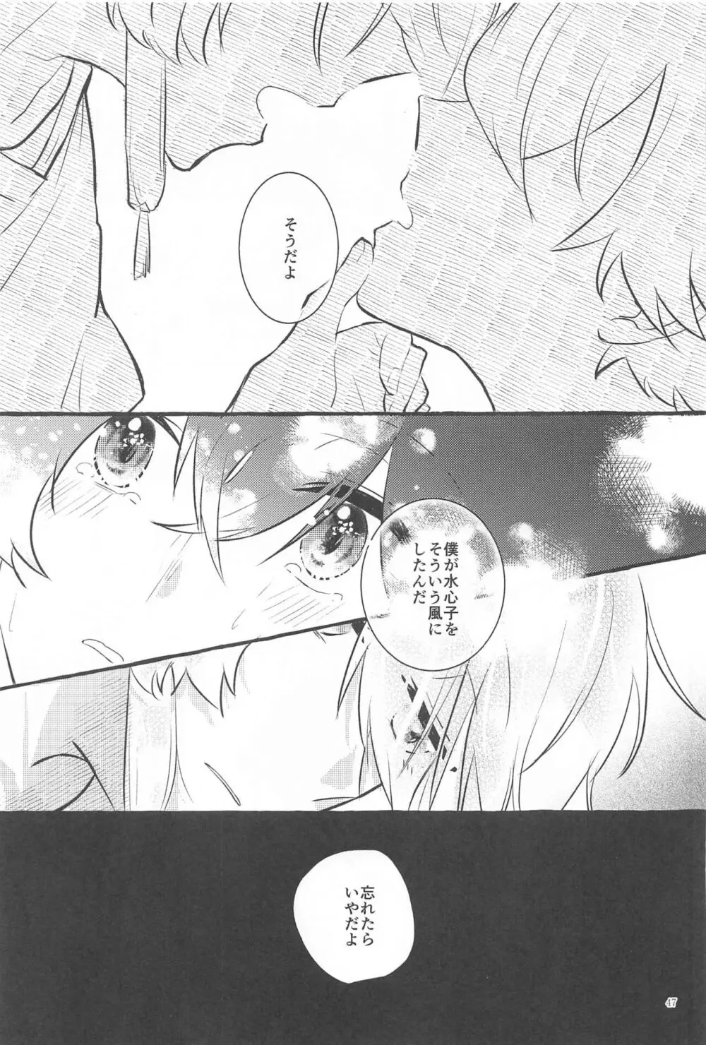 かねてからの切望で - page46