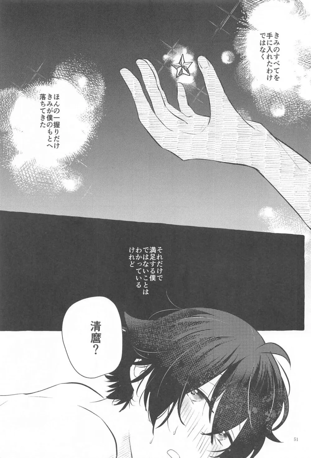 かねてからの切望で - page50