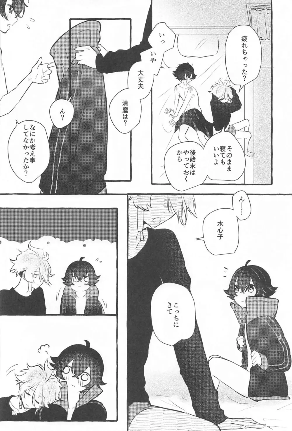 かねてからの切望で - page51