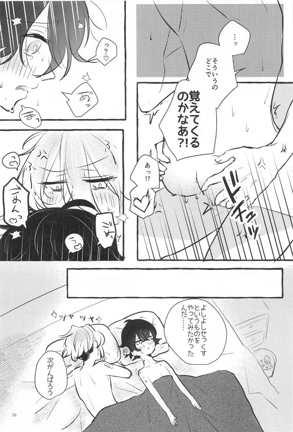 かねてからの切望で - page57