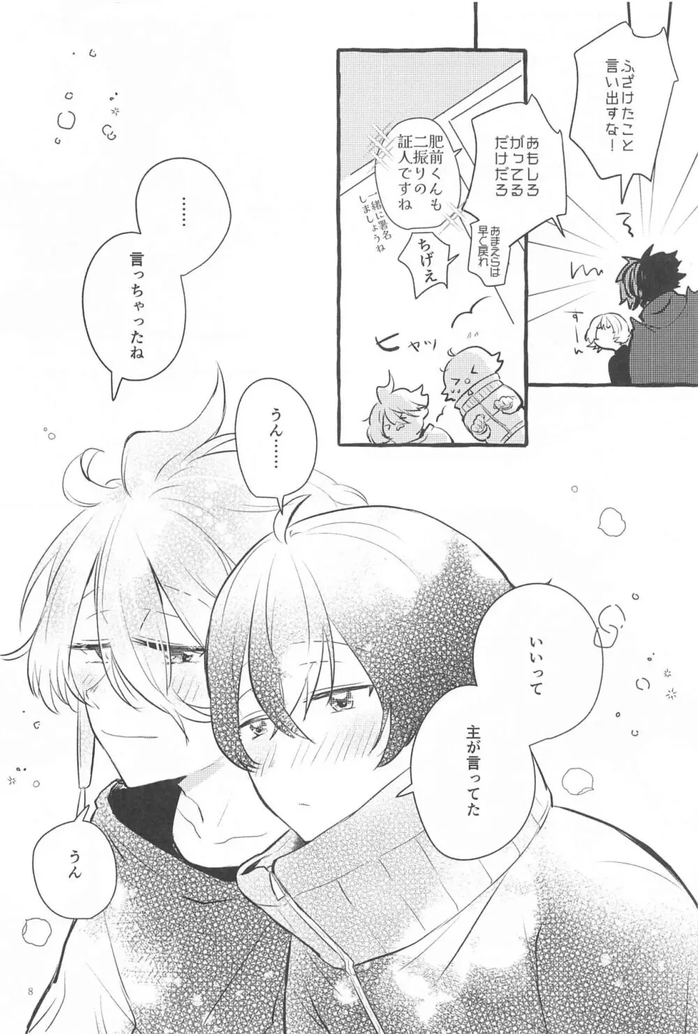 かねてからの切望で - page7