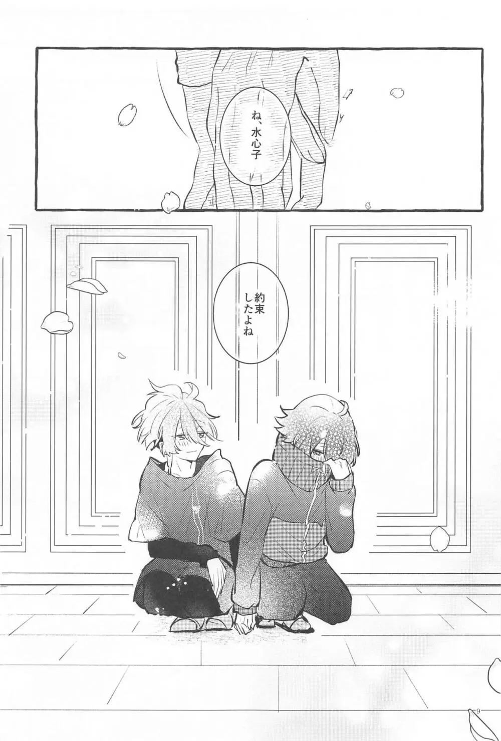 かねてからの切望で - page8