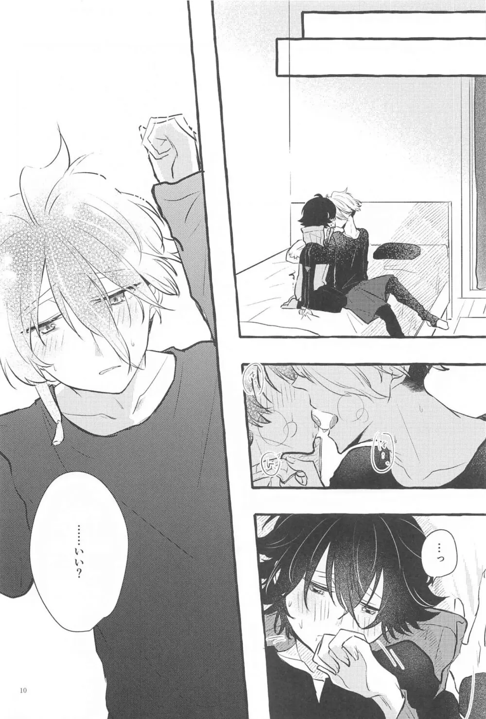 かねてからの切望で - page9