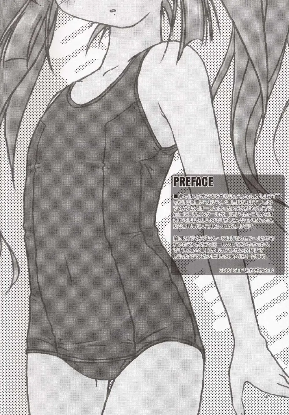 すくみずぼん～さいれんとらいん～ - page4