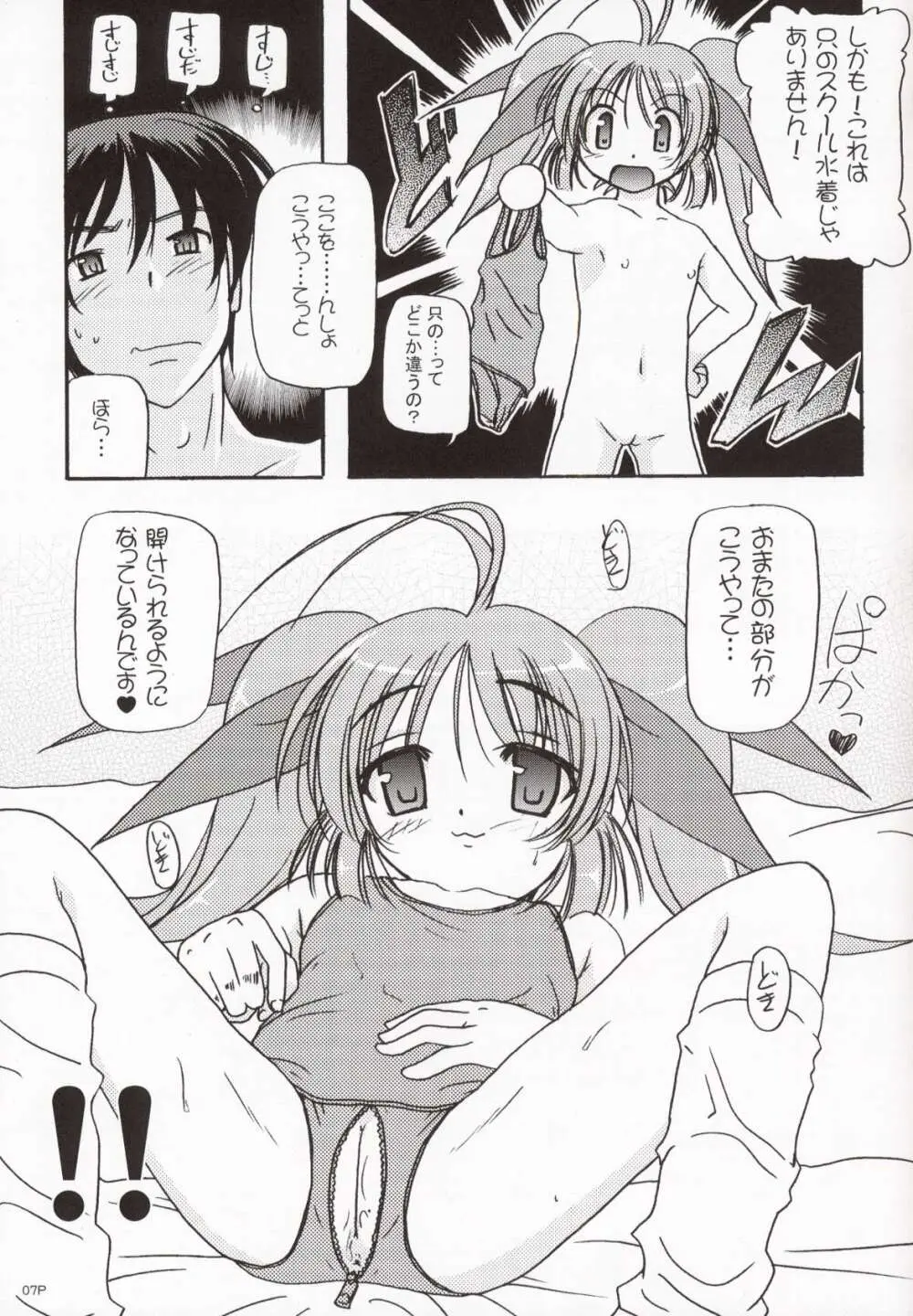 すくみずぼん～さいれんとらいん～ - page7